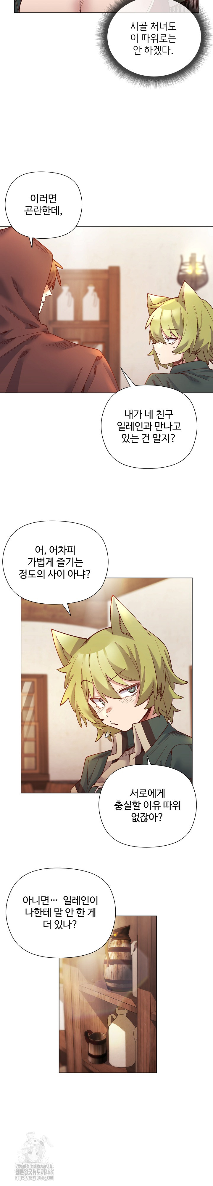 I Will Protect the Lady Raw Chapter 24 image 8