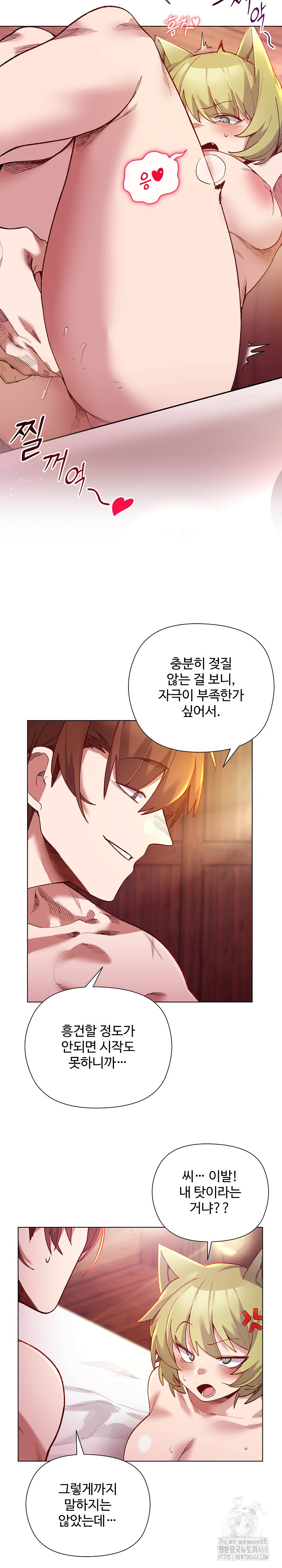 I Will Protect the Lady Raw Chapter 25 image 9