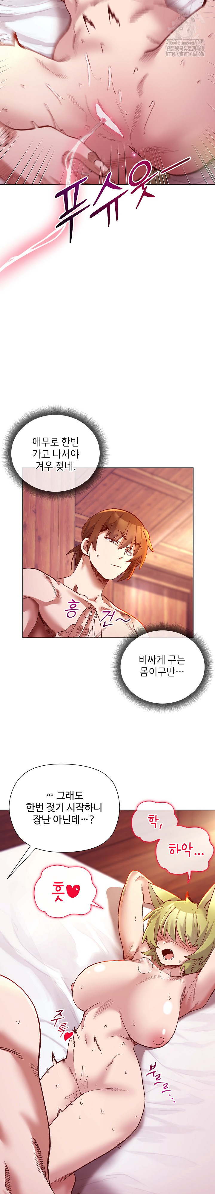 I Will Protect the Lady Raw Chapter 25 image 12