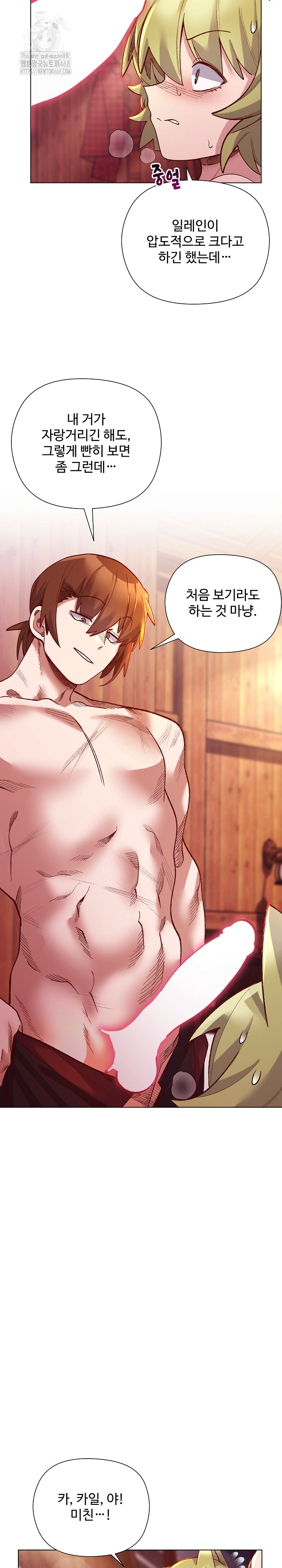 I Will Protect the Lady Raw Chapter 25 image 14