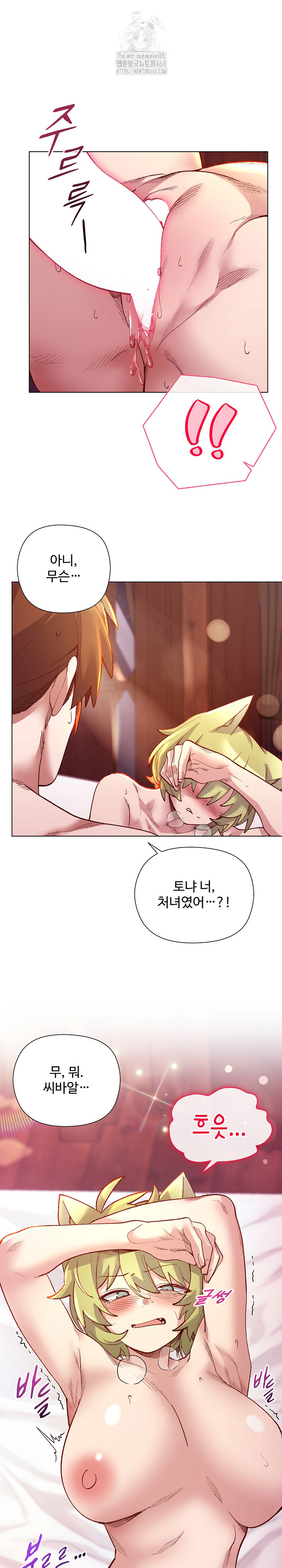 I Will Protect the Lady Raw Chapter 25 image 17