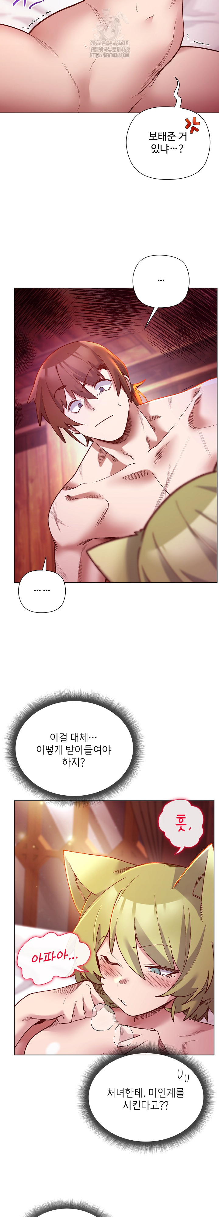 I Will Protect the Lady Raw Chapter 25 image 18