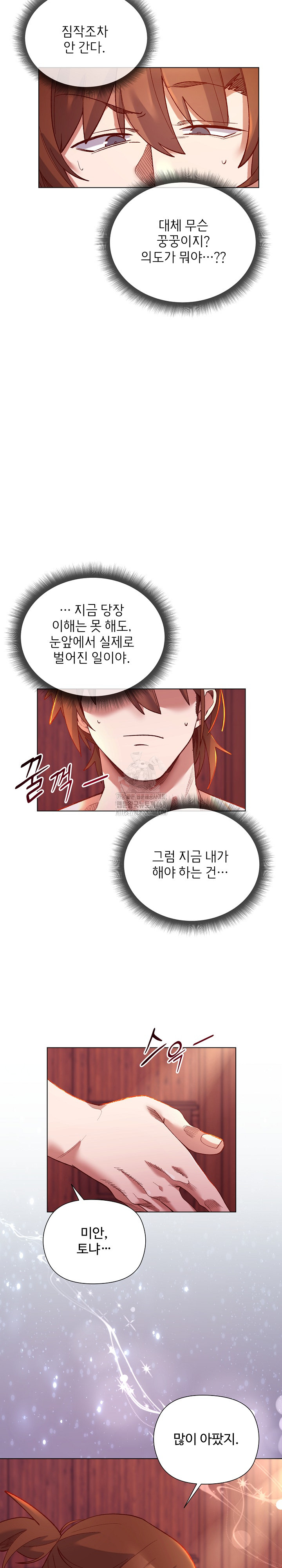 I Will Protect the Lady Raw Chapter 25 image 19