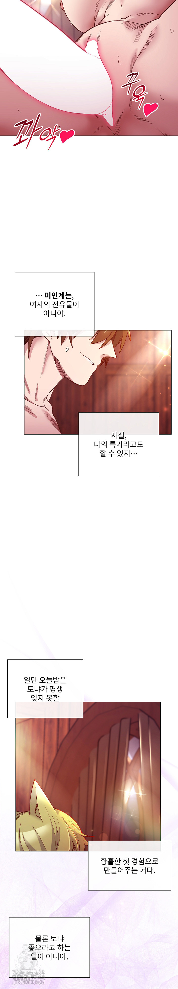 I Will Protect the Lady Raw Chapter 25 image 23