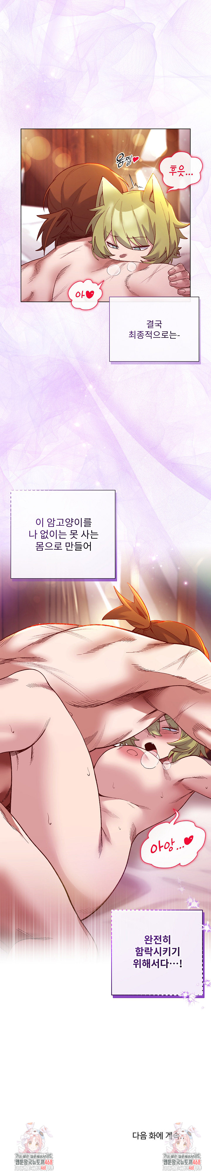 I Will Protect the Lady Raw Chapter 25 image 24