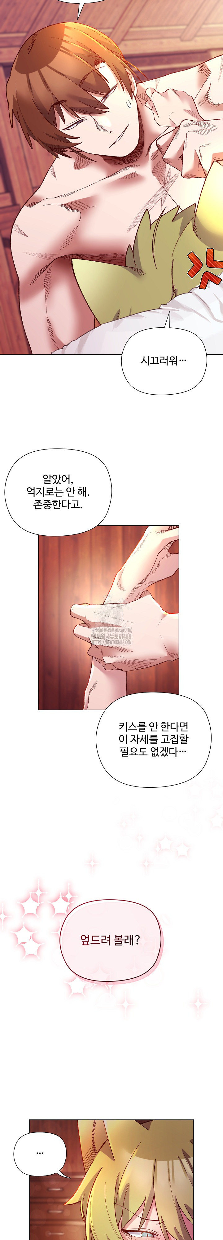 I Will Protect the Lady Raw Chapter 26 image 15