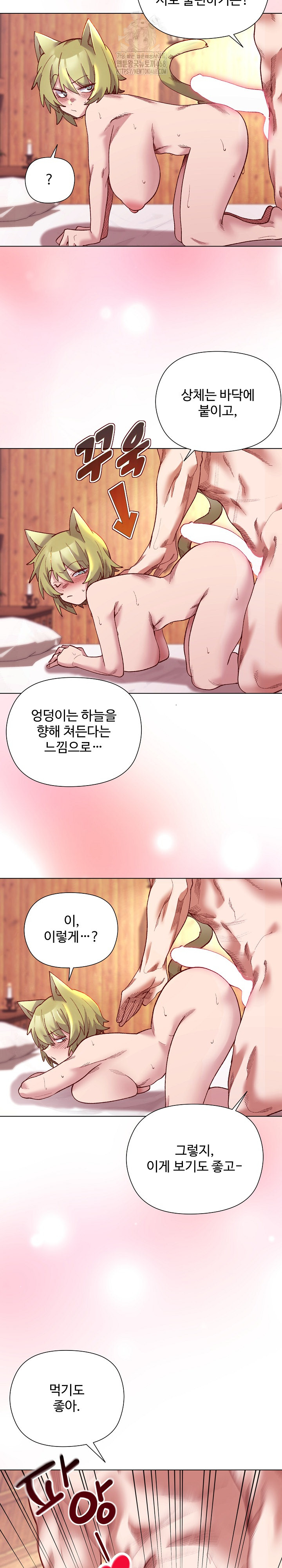 I Will Protect the Lady Raw Chapter 26 image 17