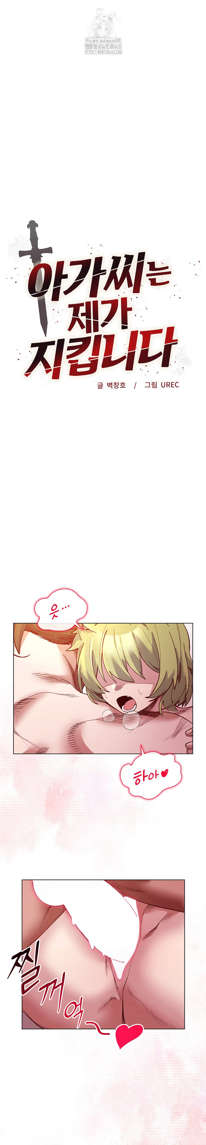 I Will Protect the Lady Raw Chapter 26 image 1