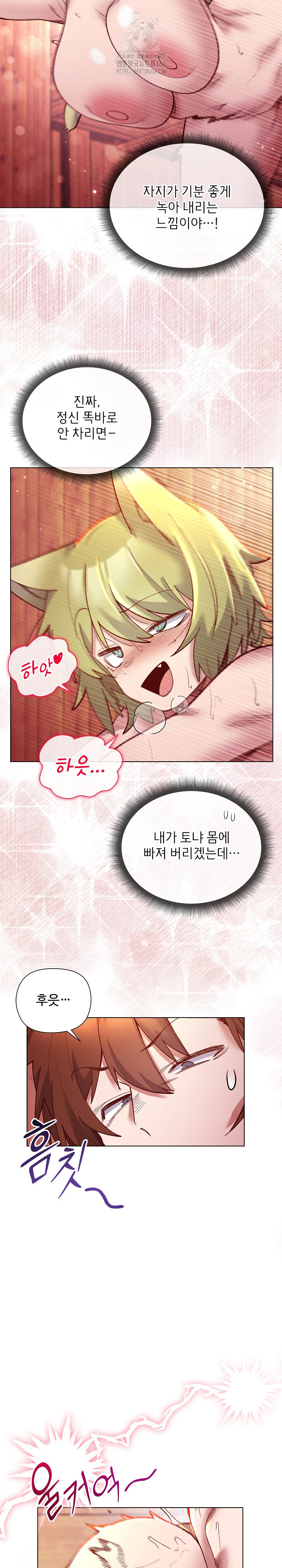 I Will Protect the Lady Raw Chapter 26 image 22