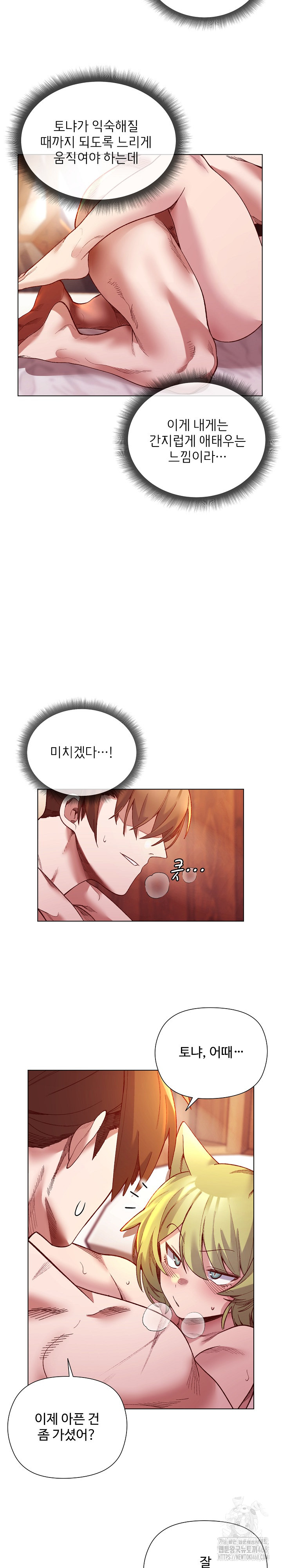 I Will Protect the Lady Raw Chapter 26 image 3