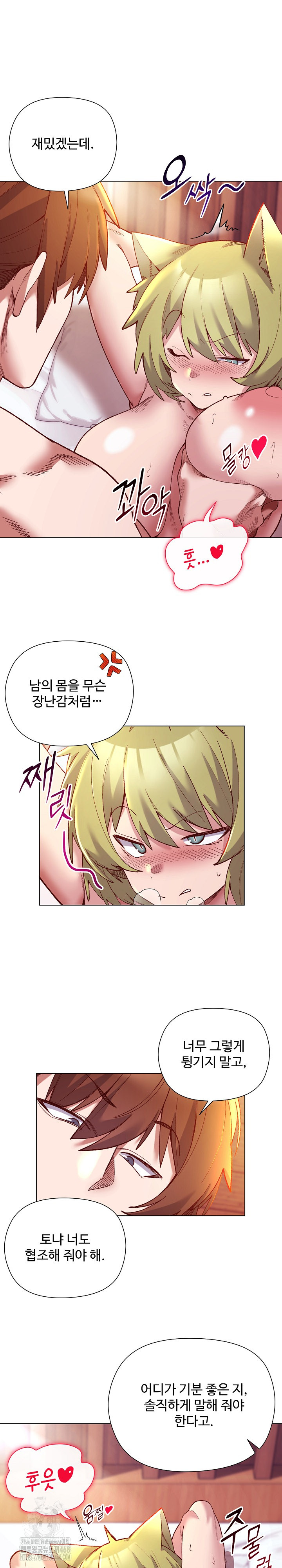I Will Protect the Lady Raw Chapter 26 image 8