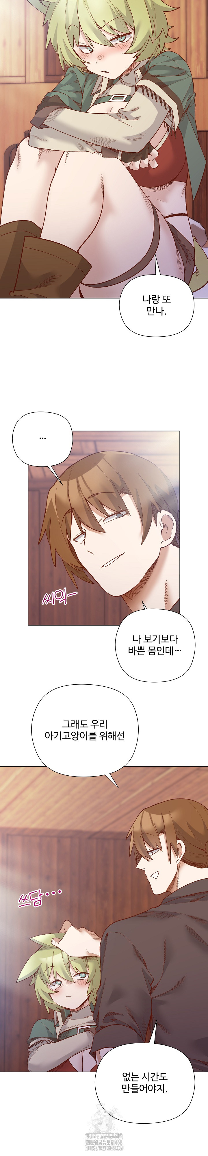 I Will Protect the Lady Raw Chapter 28 image 14