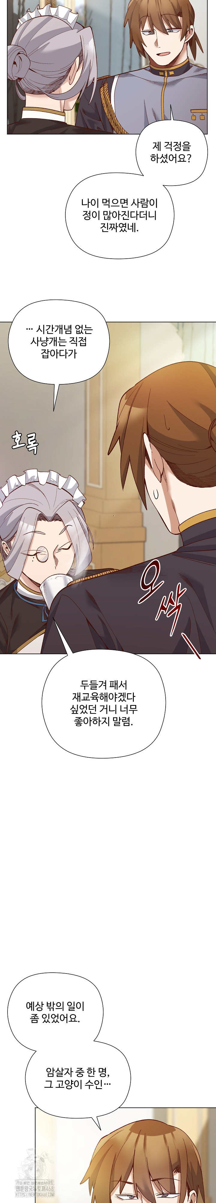 I Will Protect the Lady Raw Chapter 28 image 21
