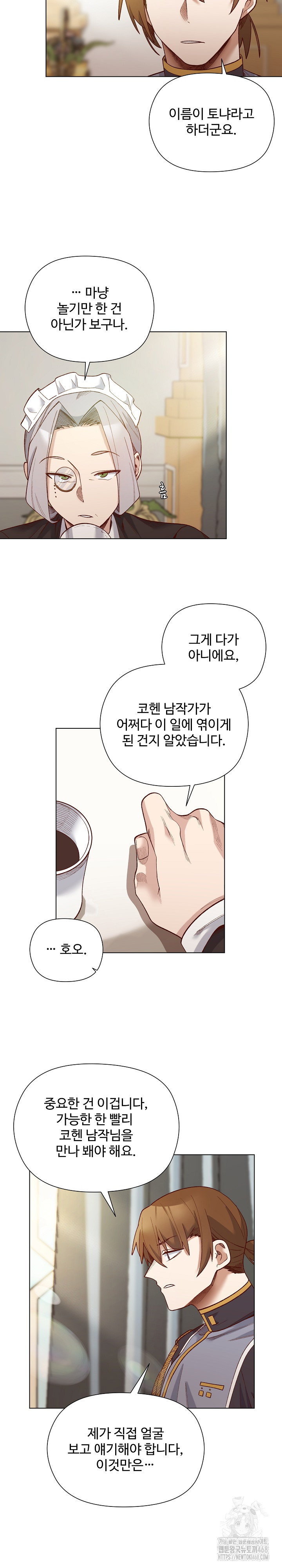 I Will Protect the Lady Raw Chapter 28 image 22