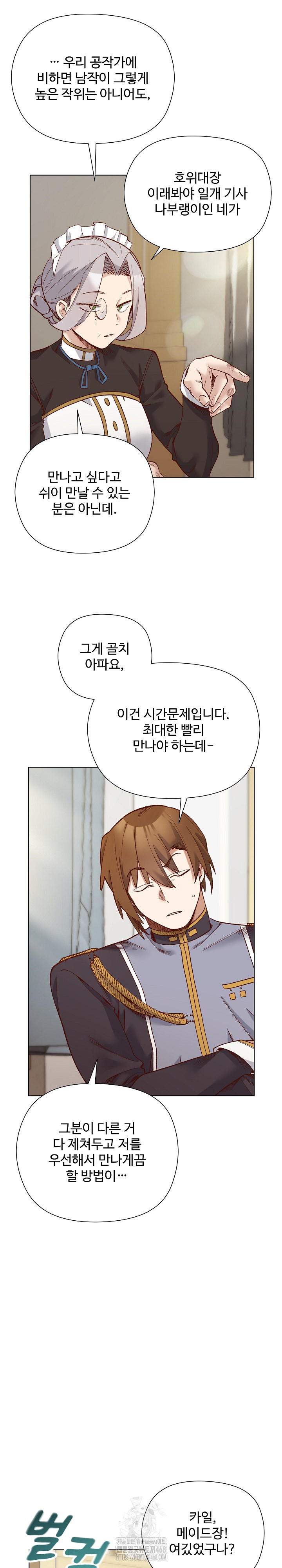 I Will Protect the Lady Raw Chapter 28 image 23