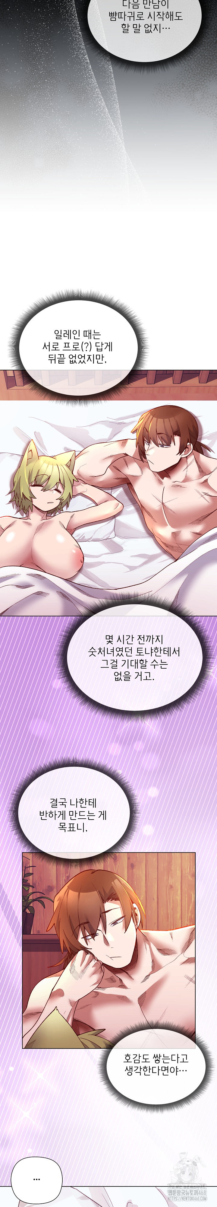 I Will Protect the Lady Raw Chapter 28 image 8
