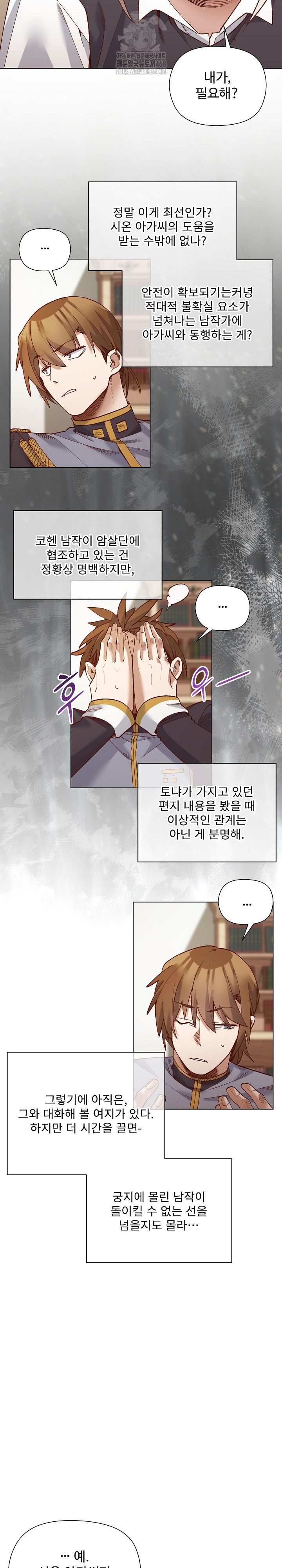 I Will Protect the Lady Raw Chapter 29 image 9