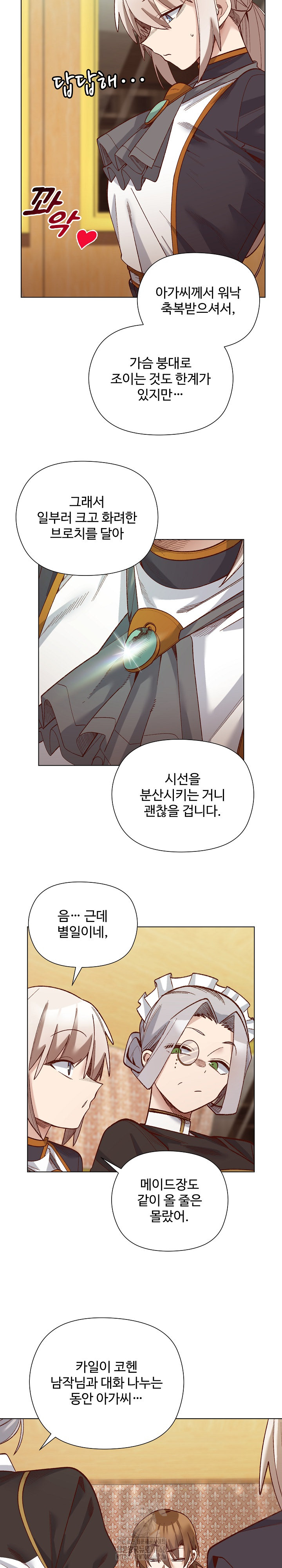 I Will Protect the Lady Raw Chapter 29 image 13