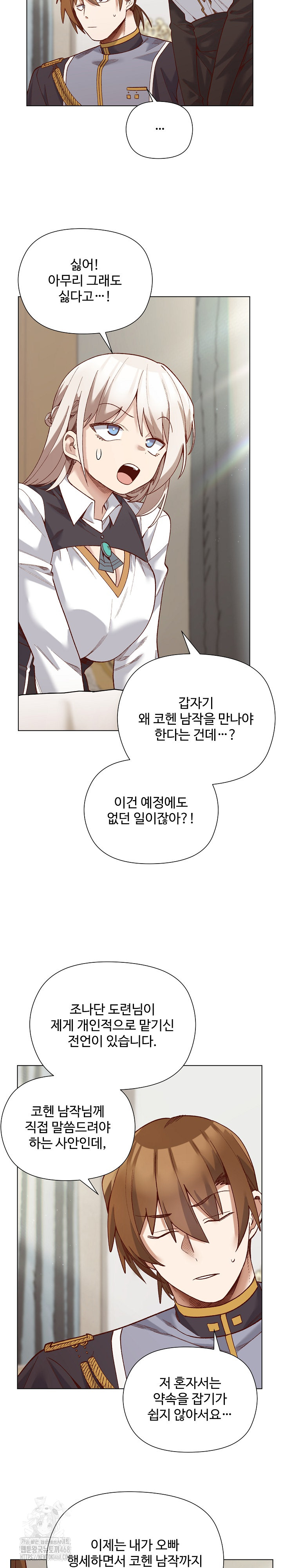 I Will Protect the Lady Raw Chapter 29 image 2