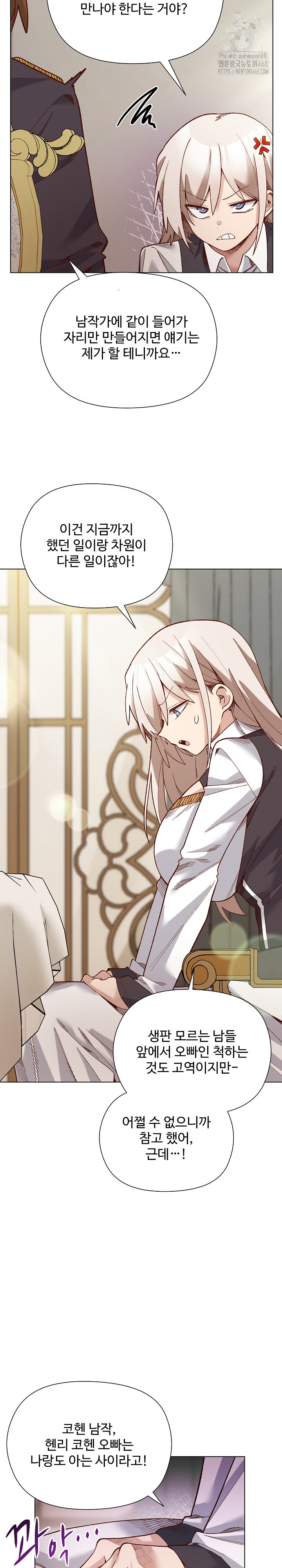 I Will Protect the Lady Raw Chapter 29 image 3