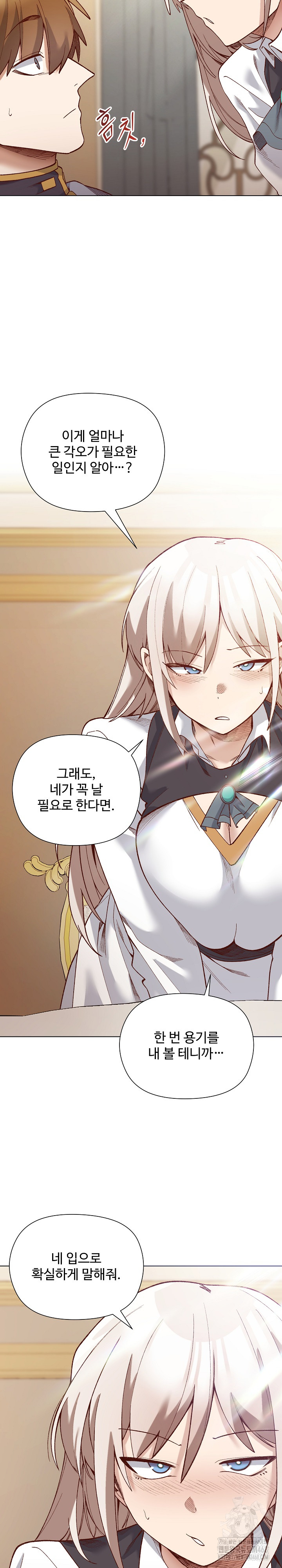 I Will Protect the Lady Raw Chapter 29 image 8
