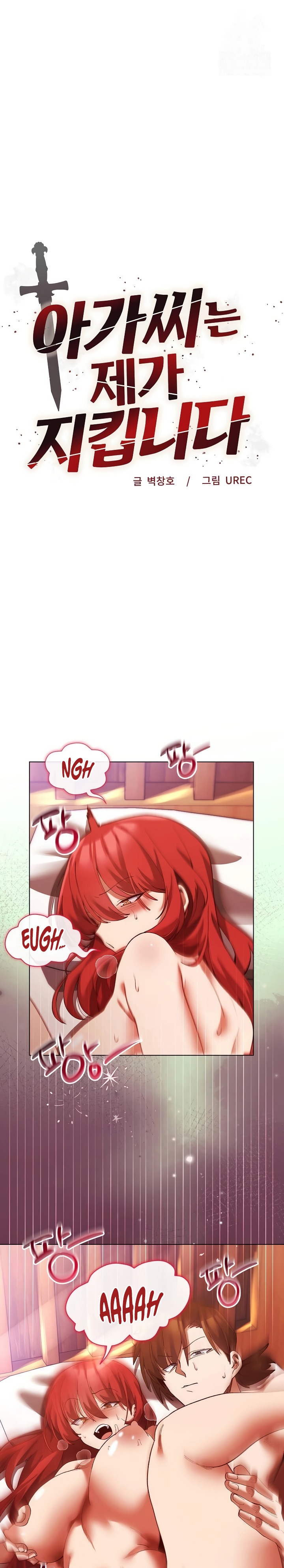 I Will Protect the Lady Raw Chapter 3 image 1