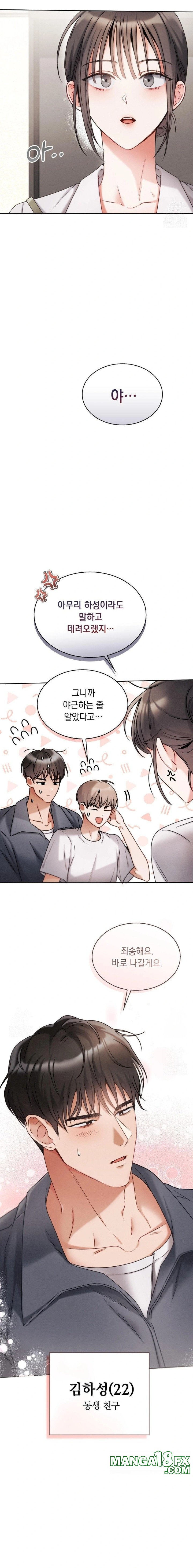 Younger Sibling’s Friend’s Younger Sibling Raw Chapter 1 image 11