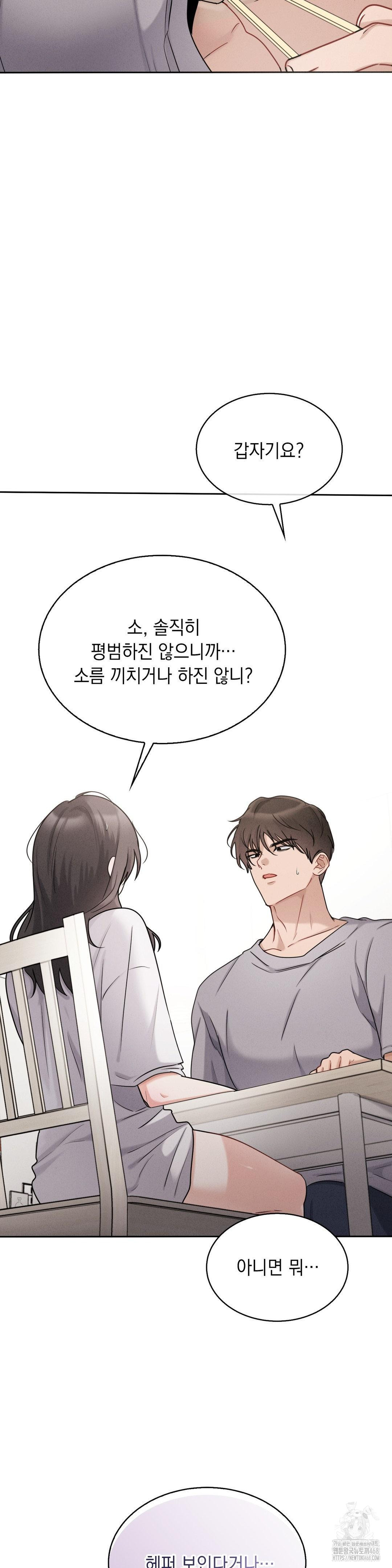 Younger Sibling’s Friend’s Younger Sibling Raw Chapter 10 image 32