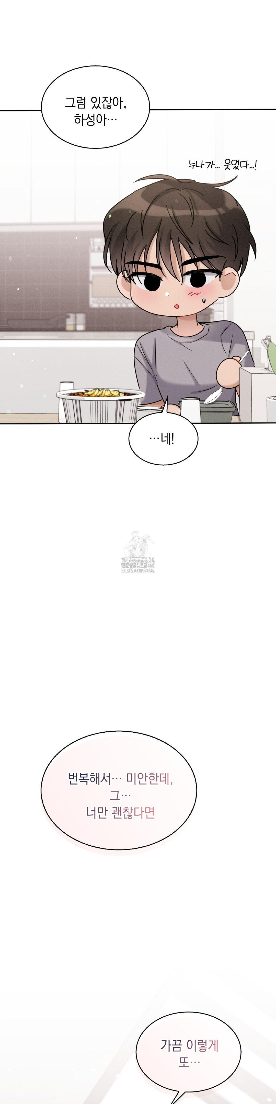 Younger Sibling’s Friend’s Younger Sibling Raw Chapter 10 image 37