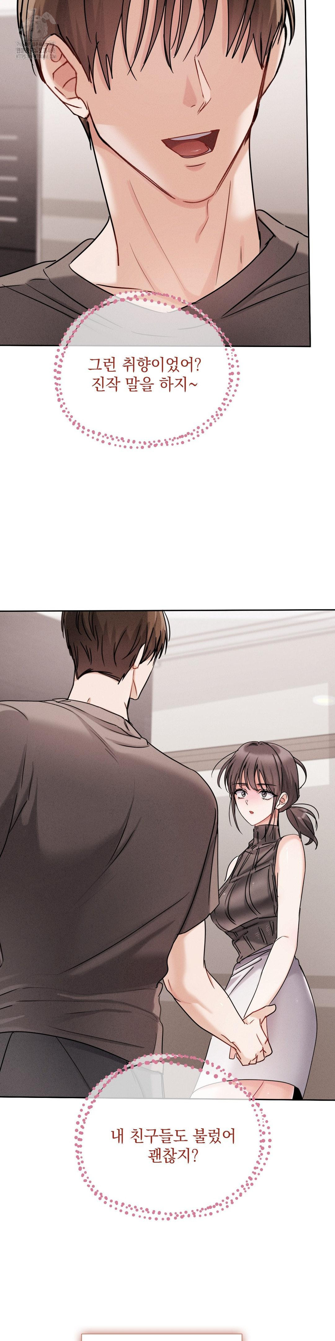 Younger Sibling’s Friend’s Younger Sibling Raw Chapter 10 image 4