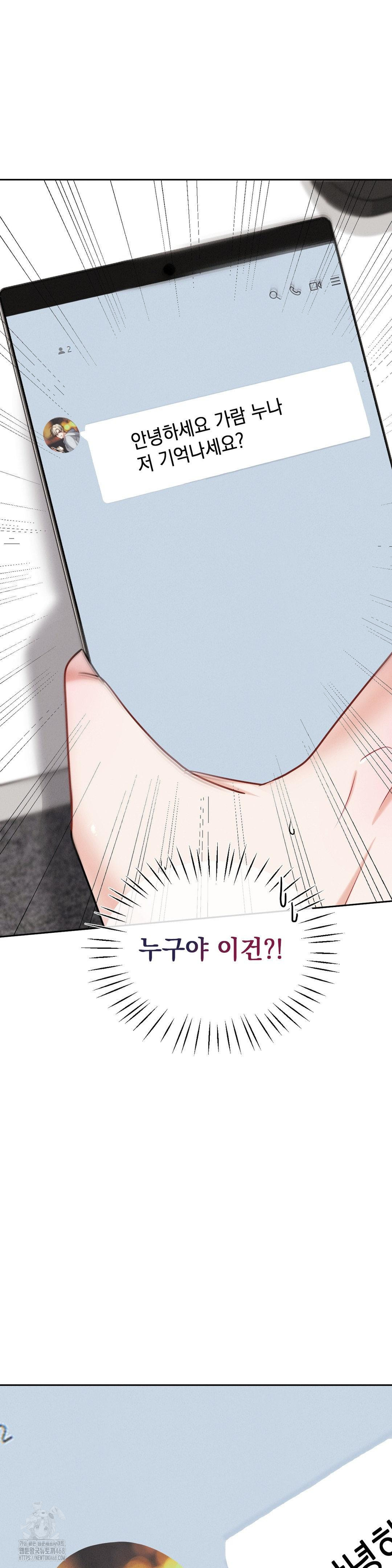 Younger Sibling’s Friend’s Younger Sibling Raw Chapter 11 image 11
