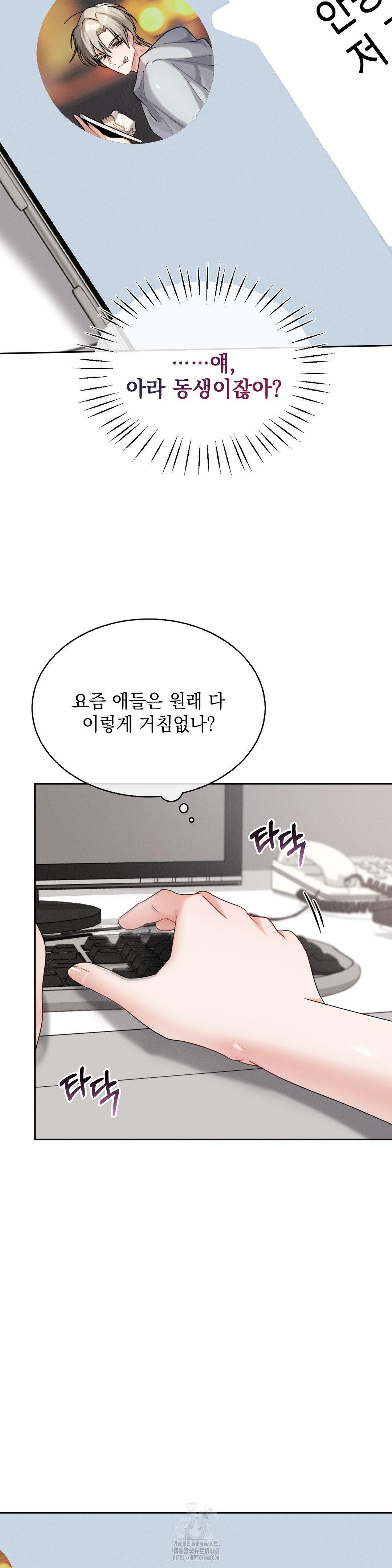 Younger Sibling’s Friend’s Younger Sibling Raw Chapter 11 image 12