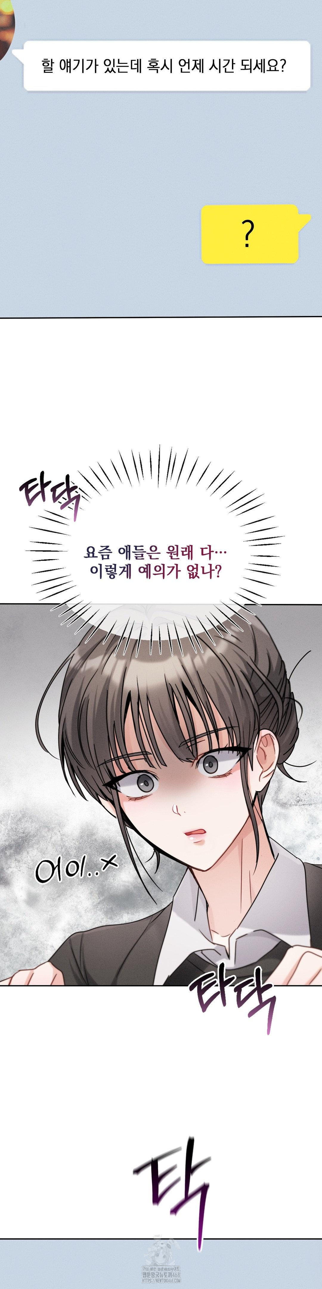 Younger Sibling’s Friend’s Younger Sibling Raw Chapter 11 image 13