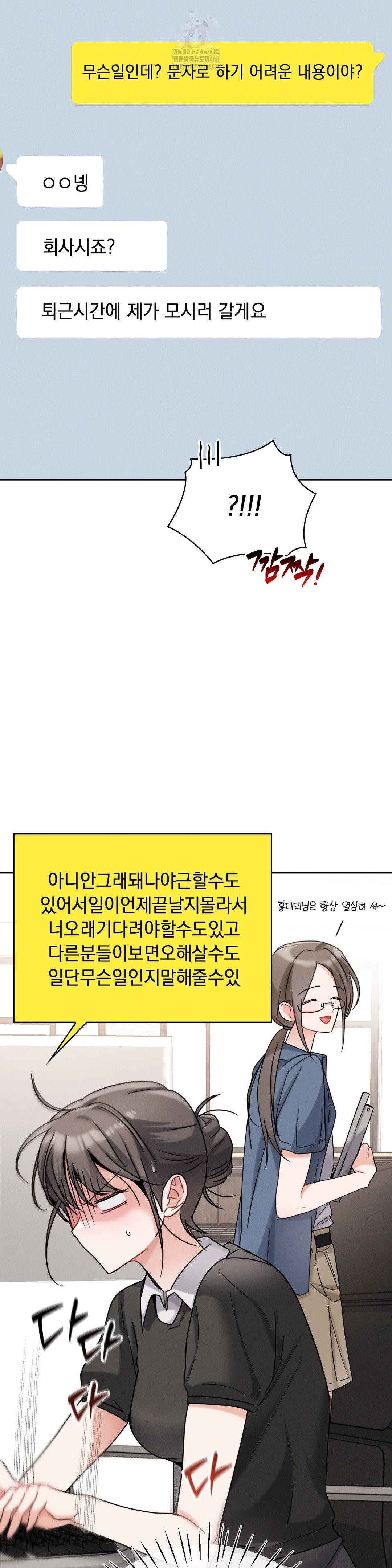 Younger Sibling’s Friend’s Younger Sibling Raw Chapter 11 image 14