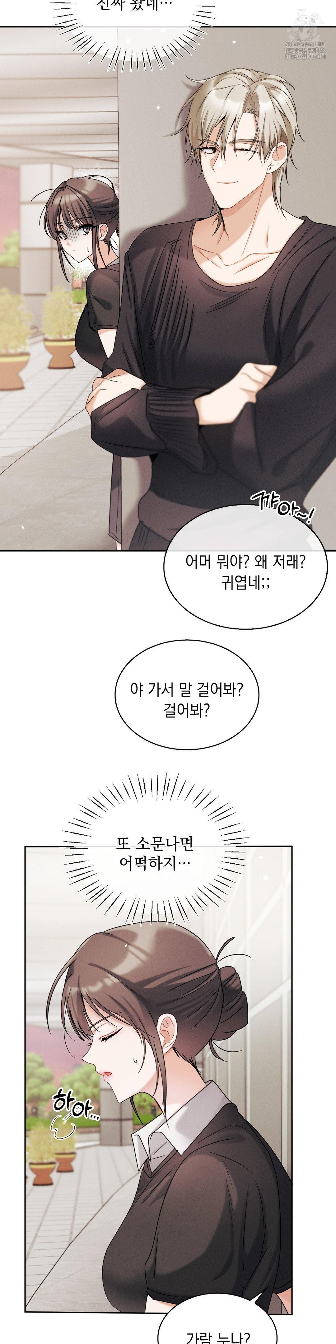 Younger Sibling’s Friend’s Younger Sibling Raw Chapter 11 image 19