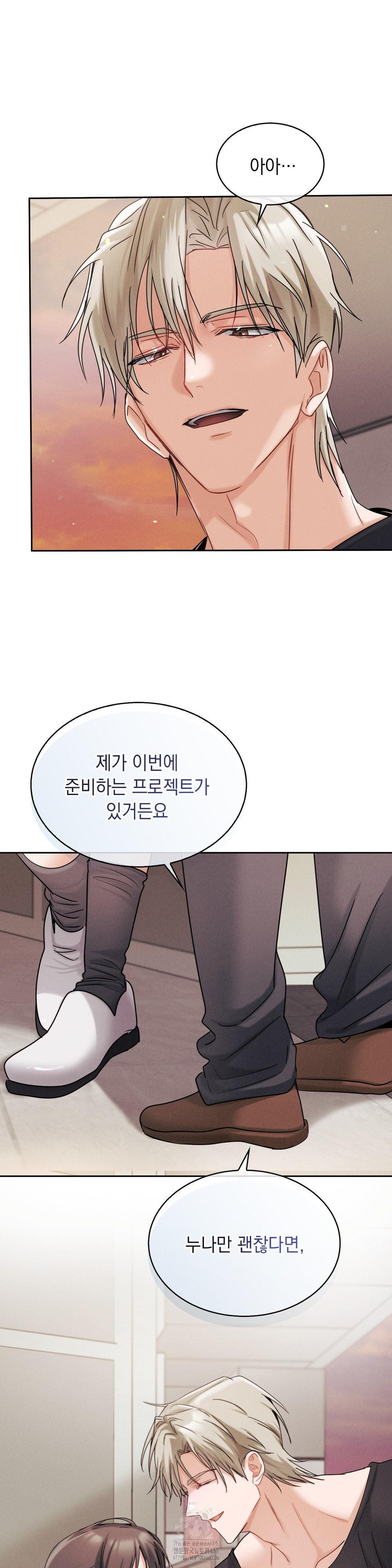 Younger Sibling’s Friend’s Younger Sibling Raw Chapter 11 image 23