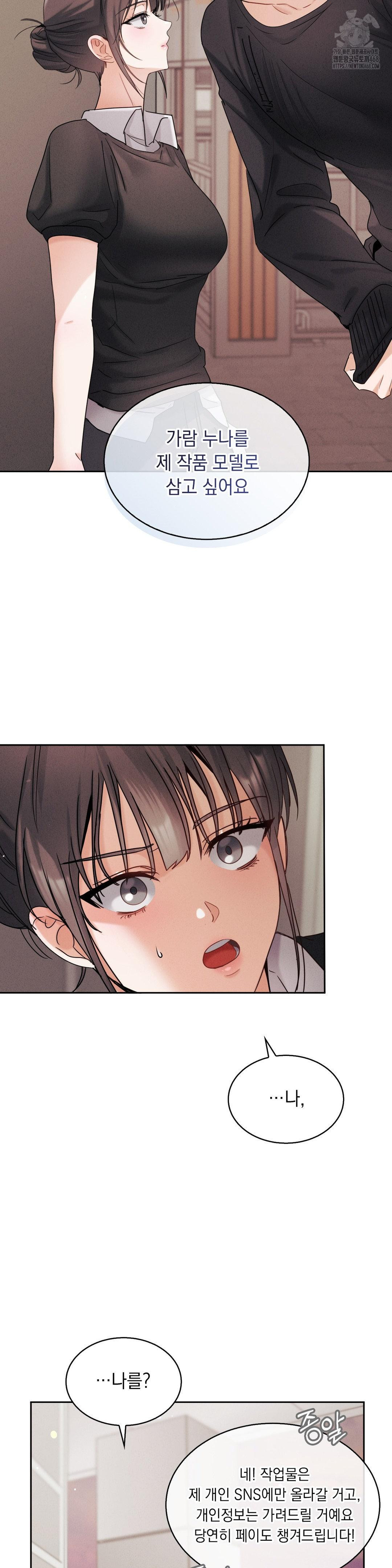 Younger Sibling’s Friend’s Younger Sibling Raw Chapter 11 image 24