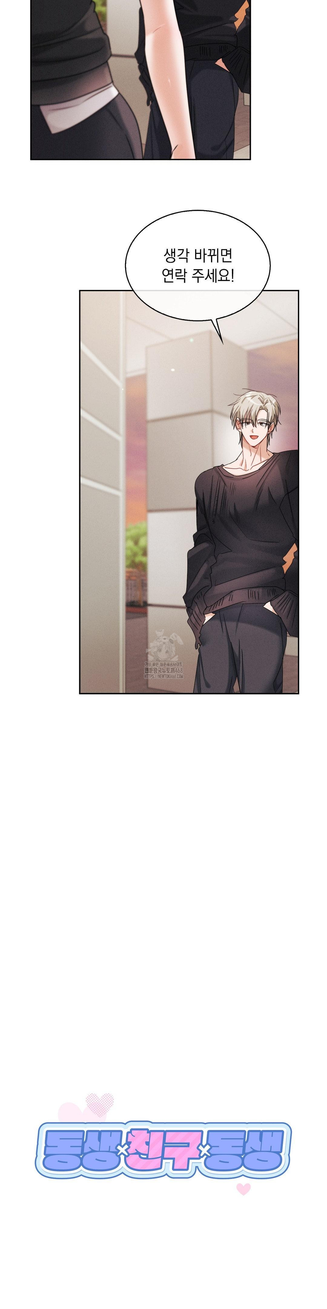 Younger Sibling’s Friend’s Younger Sibling Raw Chapter 11 image 29
