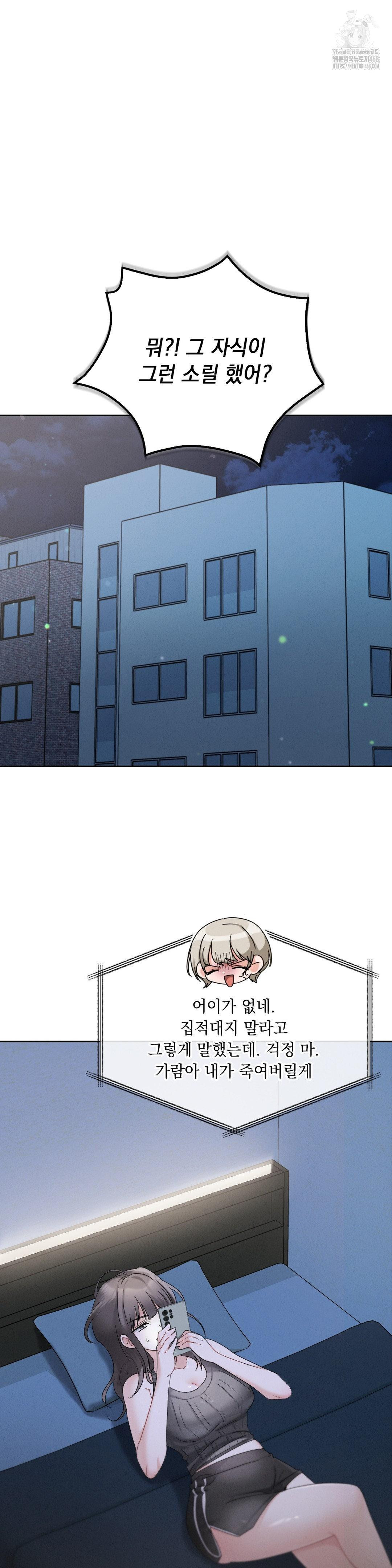 Younger Sibling’s Friend’s Younger Sibling Raw Chapter 11 image 30