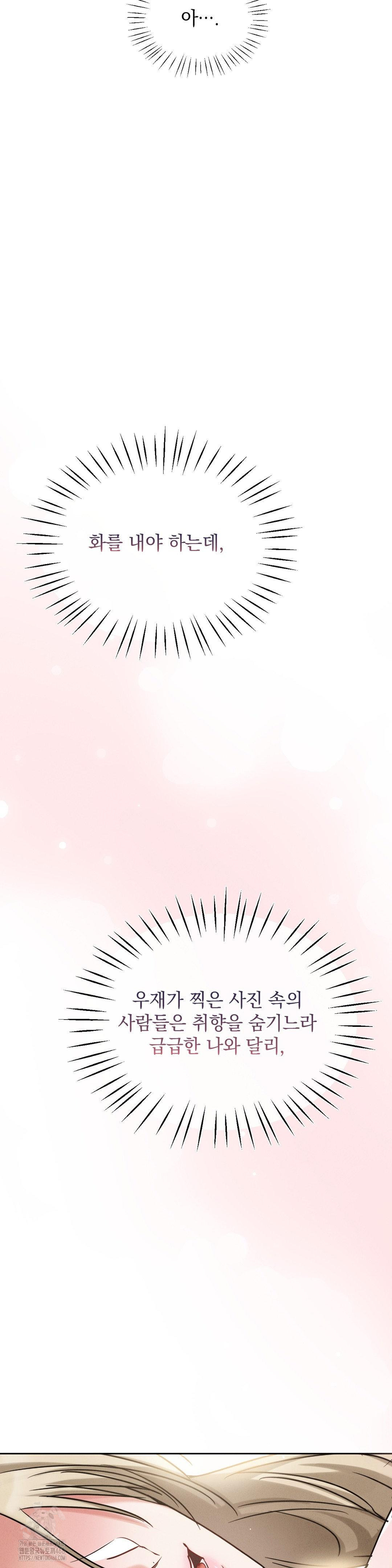 Younger Sibling’s Friend’s Younger Sibling Raw Chapter 11 image 35