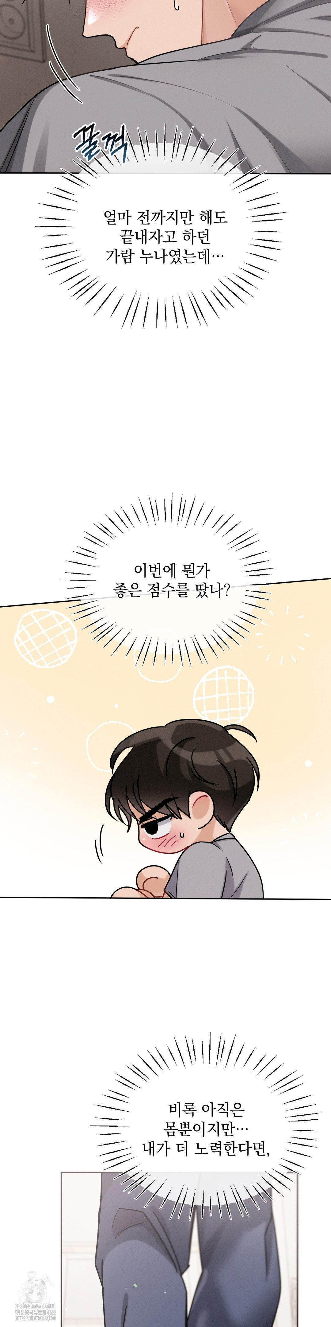 Younger Sibling’s Friend’s Younger Sibling Raw Chapter 11 image 3