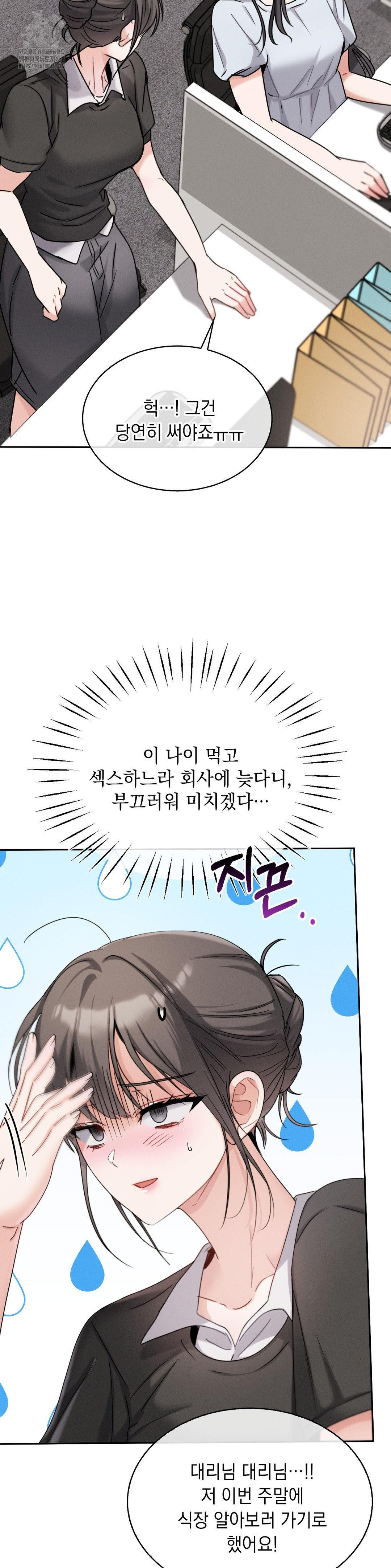 Younger Sibling’s Friend’s Younger Sibling Raw Chapter 11 image 7
