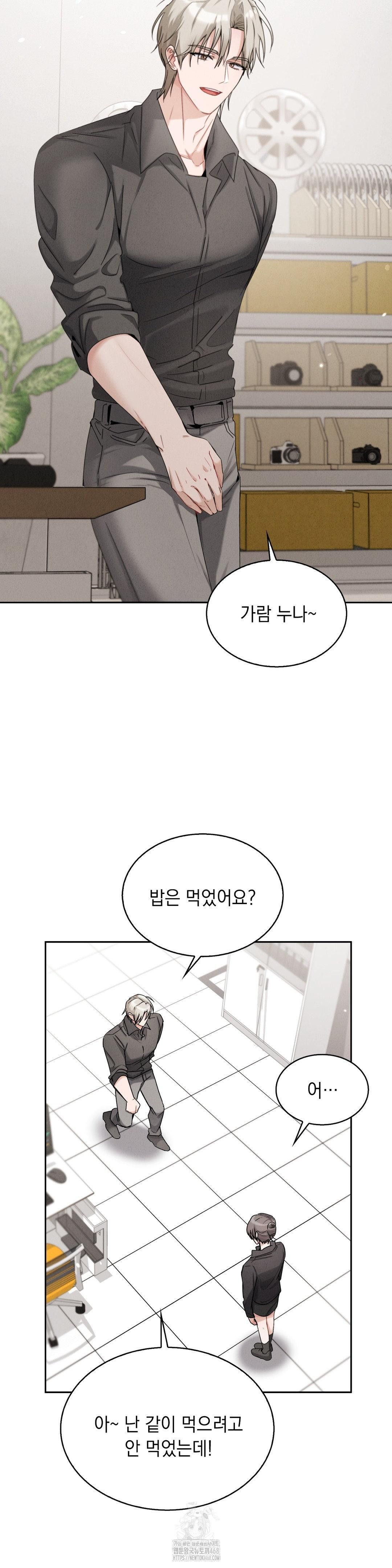 Younger Sibling’s Friend’s Younger Sibling Raw Chapter 12 image 1