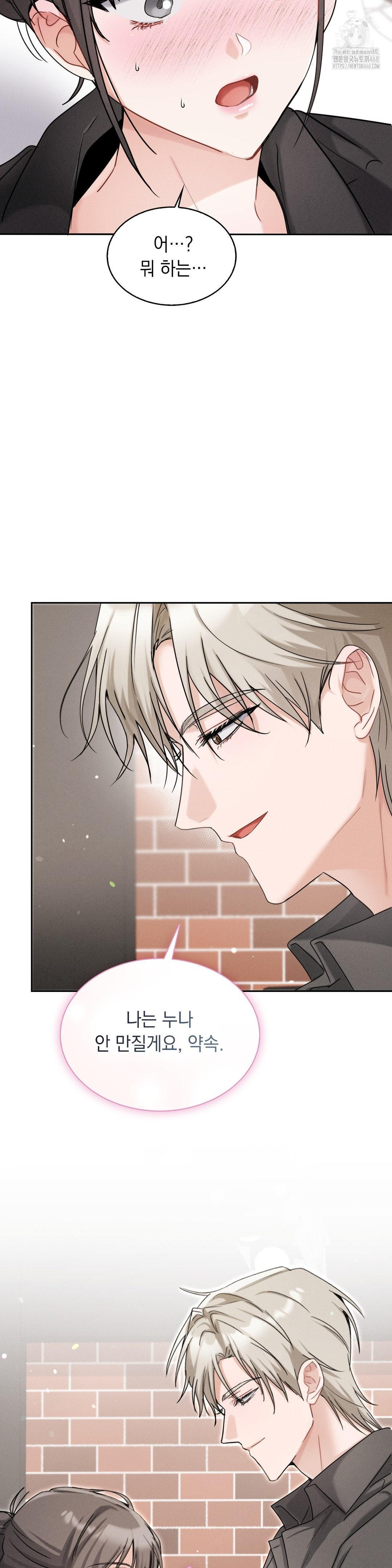 Younger Sibling’s Friend’s Younger Sibling Raw Chapter 12 image 20