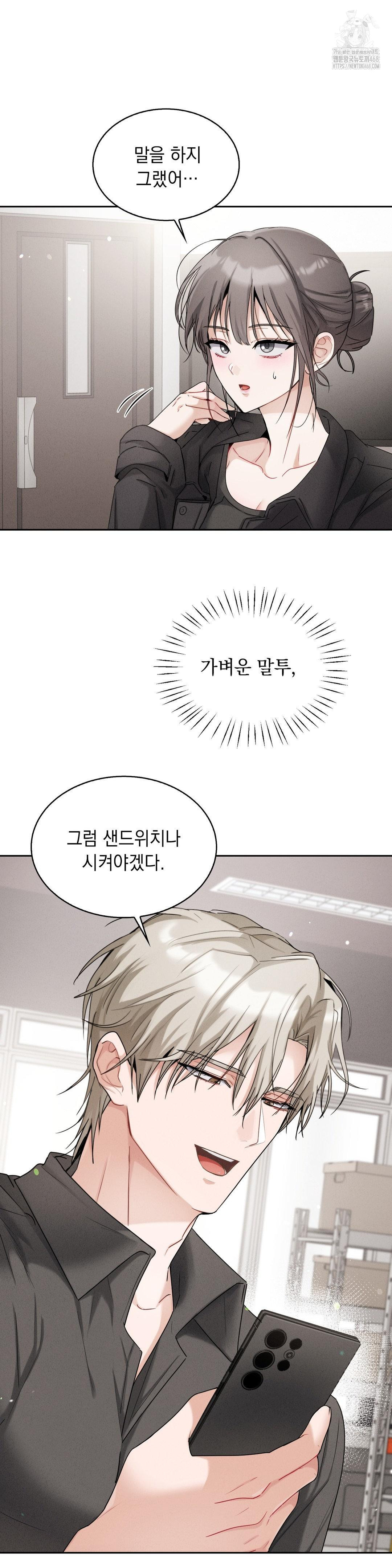 Younger Sibling’s Friend’s Younger Sibling Raw Chapter 12 image 2