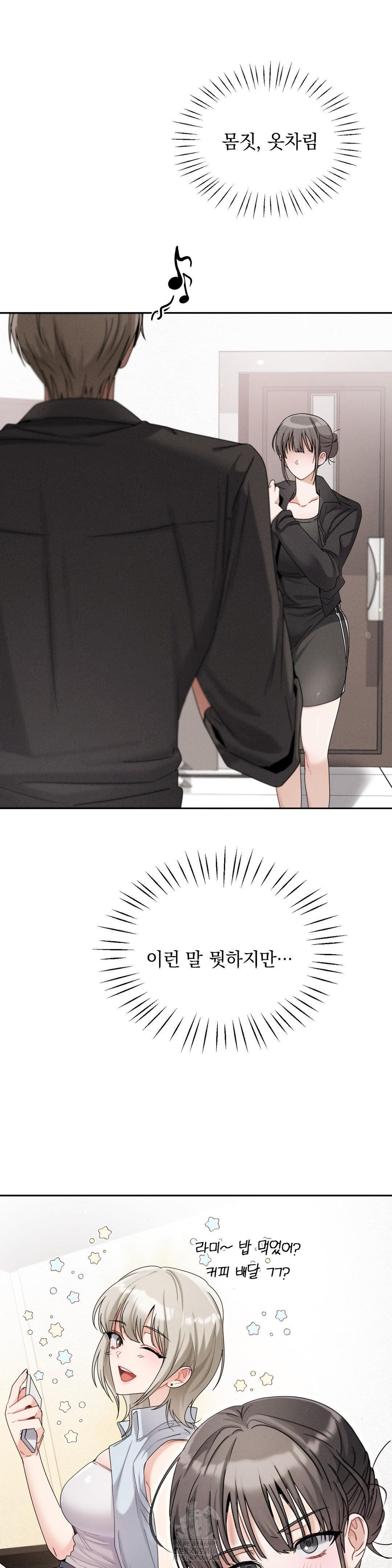 Younger Sibling’s Friend’s Younger Sibling Raw Chapter 12 image 3