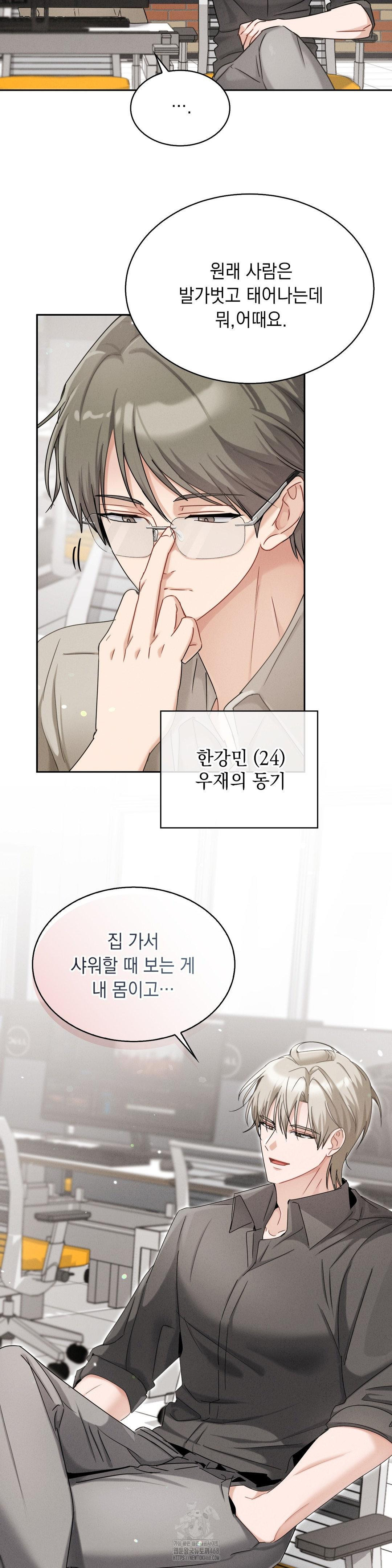 Younger Sibling’s Friend’s Younger Sibling Raw Chapter 12 image 8