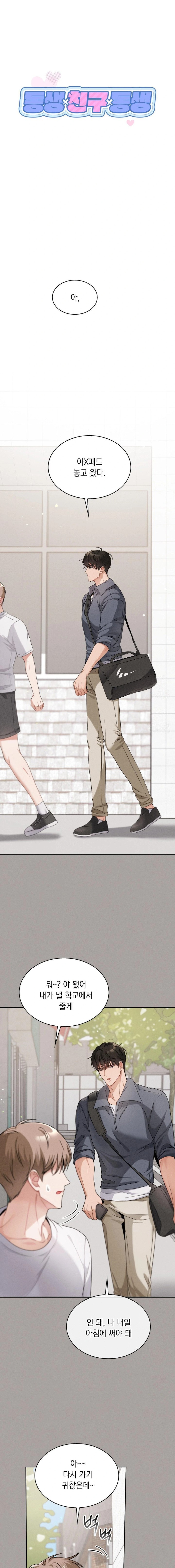 Younger Sibling’s Friend’s Younger Sibling Raw Chapter 2 image 0