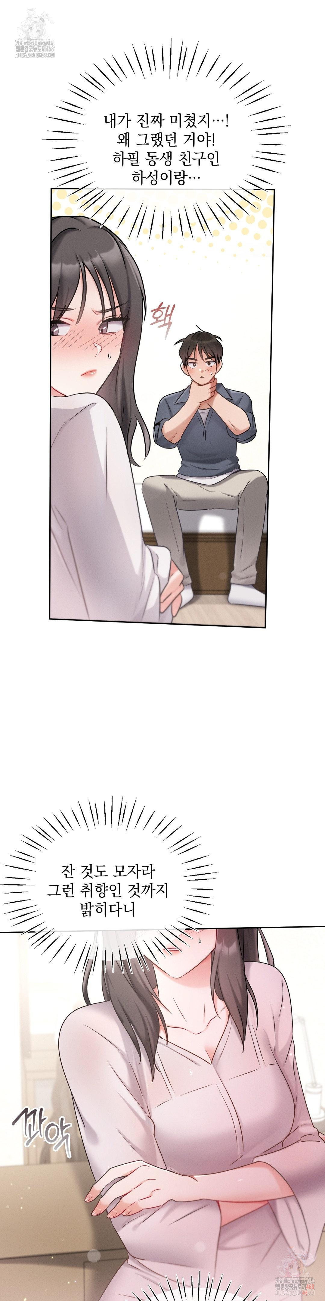 Younger Sibling’s Friend’s Younger Sibling Raw Chapter 3 image 9