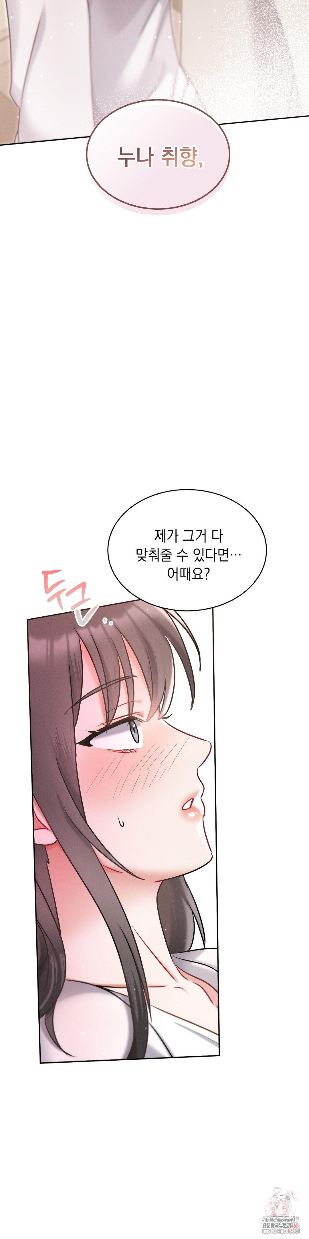 Younger Sibling’s Friend’s Younger Sibling Raw Chapter 3 image 14
